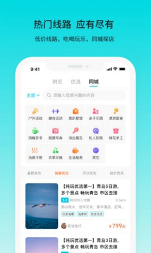 若途旅行App怎么查看附近旅游的人 若途旅行查看附近人的方法
