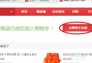 京东平台怎么购物 京东购物攻略大全