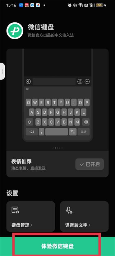 微信键盘声音怎么关掉 点击声音关闭技巧分享