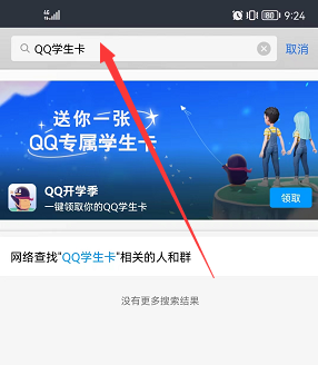QQ怎么查Q龄 QQ学生卡功能上线