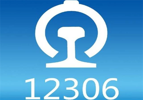 铁路12306怎么预约抢票 铁路12306预约订票的方法教程