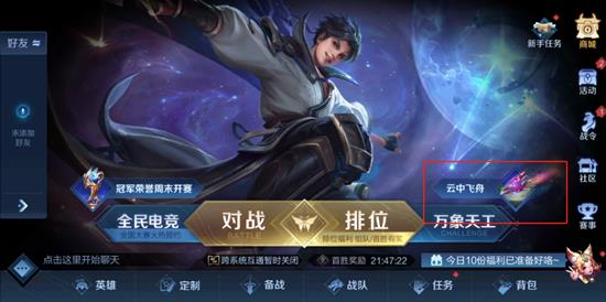 王者荣耀云中飞舟模式怎么玩 新模式云中飞舟玩法攻略介绍
