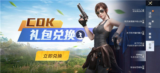 和平精英兑换码最新2022 最新永久CDK