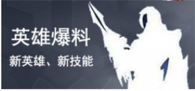 王者荣耀2022最新版本：新赛季都有哪些强势英雄