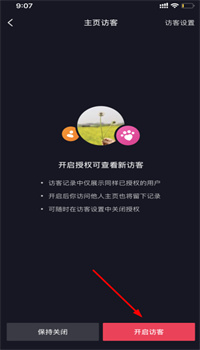 抖音新版怎么看主页访客记录 抖音新版看主页访客记录的教程