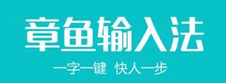 章鱼输入法app怎么一键开启里面的表情包呢 软件快速开启表情包的方法