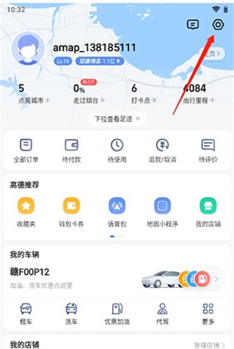 高德地图车标怎么更换 车标更换方法教程