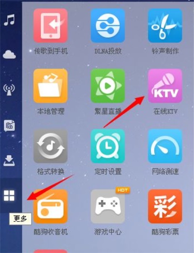 酷狗音乐VIP：用户如何使用KTV功能