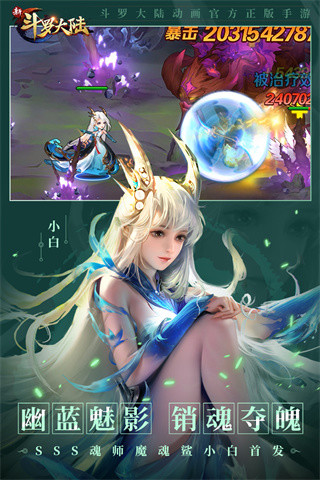 新斗罗大陆手游无限充值版：新斗罗大陆阵容最佳搭配2021