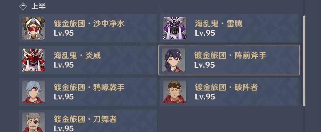 原神3.1深境螺旋配队怎么组 3.1版本深渊配队推荐攻略
