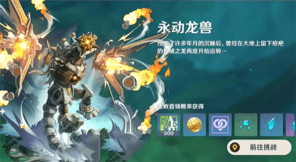 原神永动龙兽怎么打 3.1版本新原魔永动龙兽打法技巧分享
