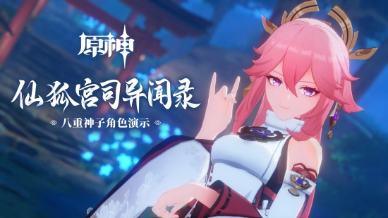 原神3.2八重神子复刻值得抽取吗 八重神子抽取建议