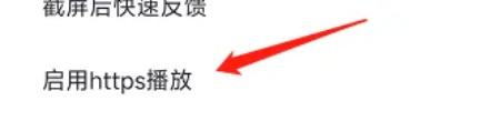 咪咕音乐https播放怎么设置 https播放设置方法