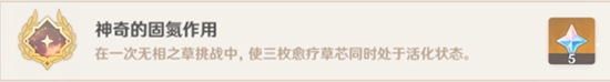原神神奇的固氮作用成就怎么达成 原神神奇的固氮作用成就达成攻略