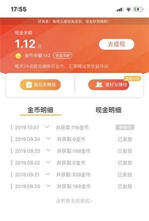 百度极速版金币兑换比例是多少 金币兑换比例说明
