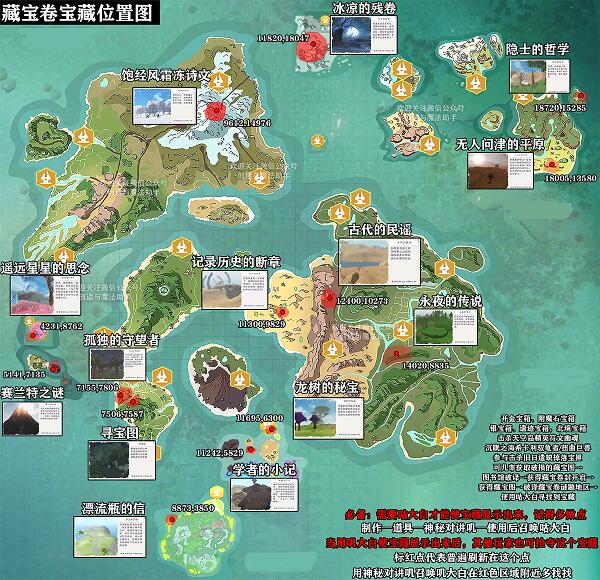 创造与魔法藏宝图位置在哪 藏宝图详细位置全分享