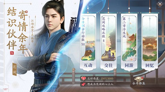 庆余年手游师徒玩法怎么玩 庆余年手游师徒攻略