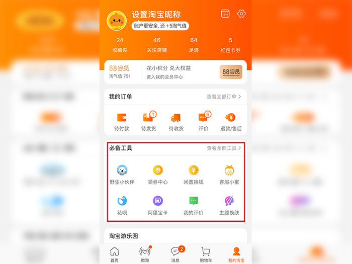 2022淘宝邀请新人入口在哪 2022淘宝如何邀请新用户