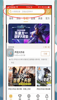 王者营地怎么搜索别人的游戏名字 搜索别人游戏名字的方法