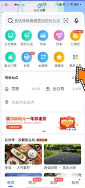 高德地图怎么添加店铺位置 高德地图店铺位置添加教程