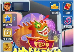 地铁跑酷怎么加好友 地铁跑酷怎么加好友一起玩