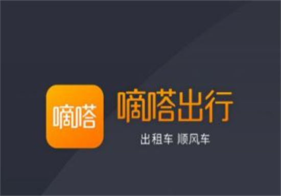嘀嗒出行怎么取消订单 嘀嗒出行取消订单的方法教程