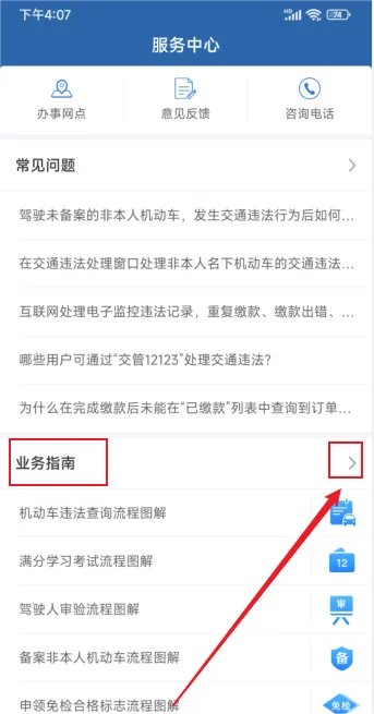 交管12123怎么查考试到期时间 查考试到期时间讲解