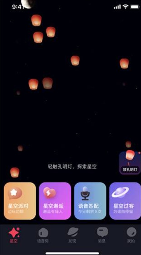 星空之遇app如何使用 星空之遇使用方法