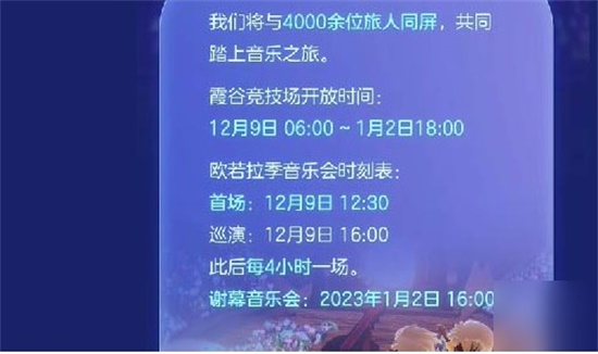 光遇音乐会活动流程是什么 音乐会活动时间机制以及内容分享