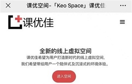 课优空间怎么选择更多空间 切换更多空间的方法教程
