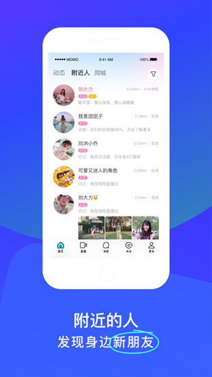 陌陌怎么隐身设置：陌陌隐身模式设置方法