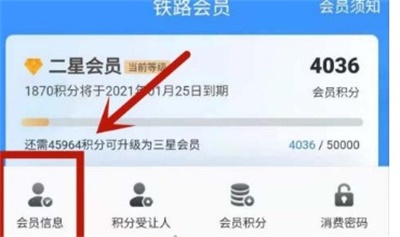 铁路12306会员消费密码怎么修改 会员消费密码修改方法