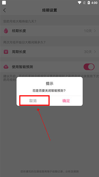 美柚app怎么修改月经记录 美柚app对经期设置进行修改的方法
