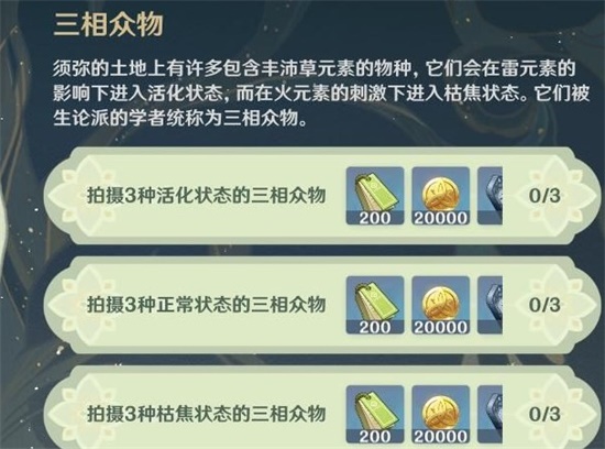原神三相众物在位置哪 三相众物拍摄地点位置分享