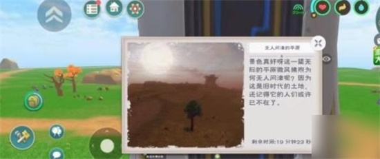 创造与魔法无人问津的平原藏宝图在哪里 无人问津的平原藏宝图位置一览