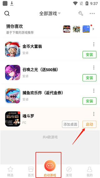 悟饭游戏厅金手指怎么用 金手指的使用方法