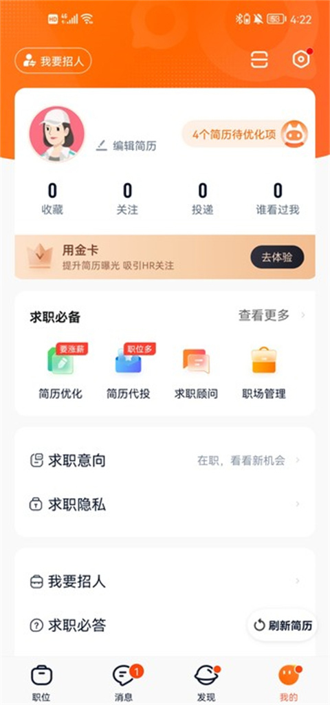 怎么在猎聘app上面屏蔽自己不想看到的公司 屏蔽公司的方法