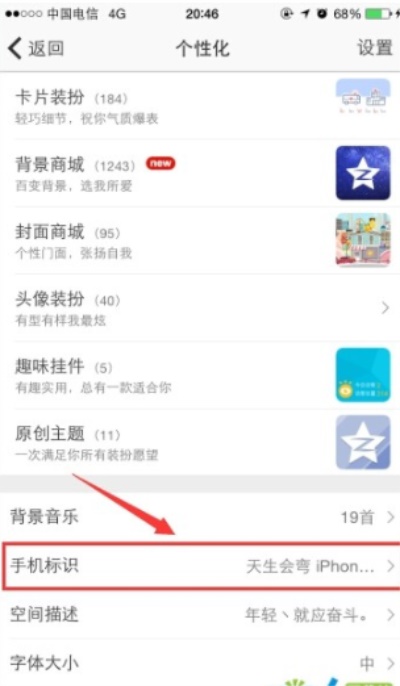 qq空间手机官方版：用户如何装扮空间