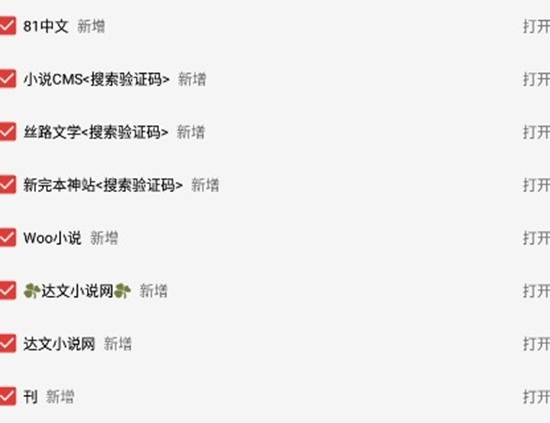 阅读app书源有哪些 书源地址大全详细介绍一览