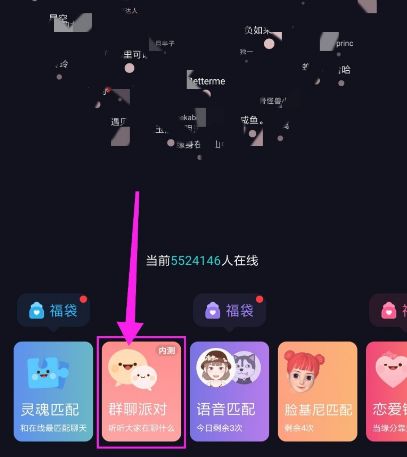 如何玩转soul派对 Soul群聊派对玩法攻略