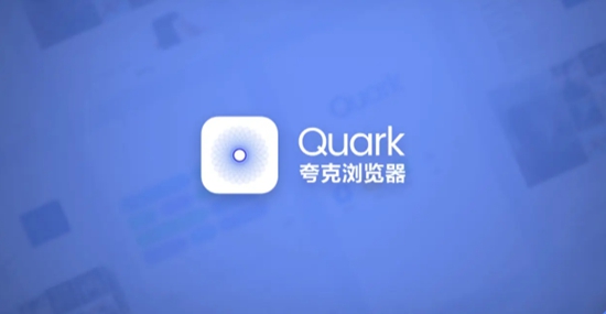 夸克浏览器怎么找资源 夸克浏览器找资源方法