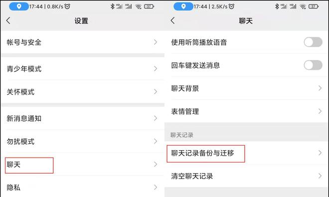 微信聊天记录如何迁移到新手机 聊天记录设备转移方式分享