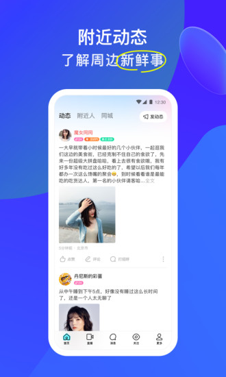 陌陌怎么搜索账号找人 搜索用户方法