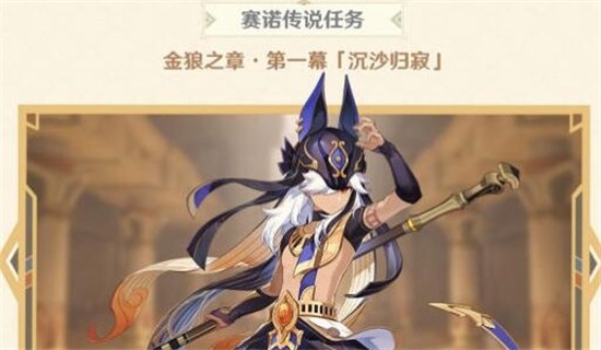 原神沉沙归寂任务怎么做 沉沙归寂任务流程攻略