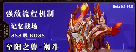 崩坏3V6.1战场SSS祸斗机制是什么 崩坏3V6.1战场SSS祸斗机制详解