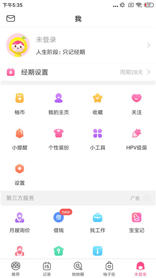 美柚app怎么使用 美柚app的使用教程