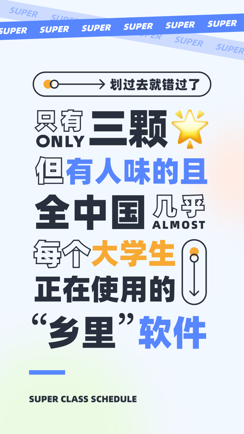 超级课程表怎么把课表弄到桌面 超级课程表弄到桌面讲解