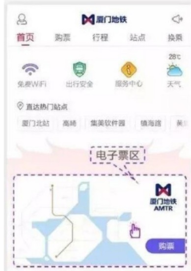 厦门地铁app最新版:用户如何进行购票