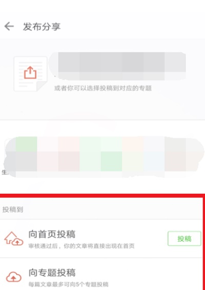 简书去广告免升级版：用户如何进行投稿
