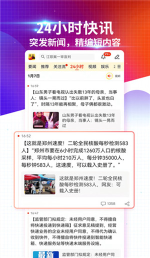 哪款看新闻的软件比较好用 搜狐新闻的优点